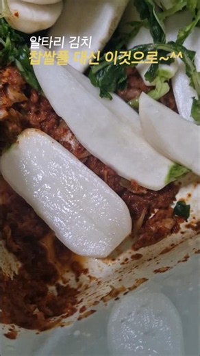 알타리 김치 담기 #찹쌀풀 #찬밥 #양념 #총각김치 #건강 #음식 #살림팁