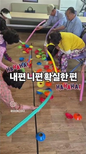 같은 편일 때는 모른다!! 편을 갈라봐야 성격이 나오는 법ㅎㅎ파이팅 넘치는 으르신들♡ #시니어강사 #실버강사 #스마일엔터테인먼트강사교육원 #거제통영지부