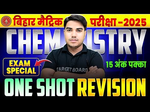 पूरा प्रश्न इसी से लड़ेगा | Chemistry Class 10th All Chapter Full Revision || Class 10th Chemistry