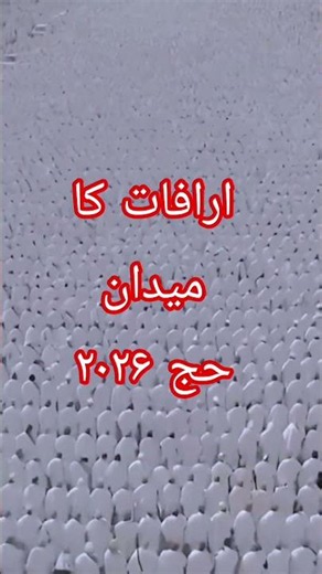 #quran&ilm #hajj #2026 #yt #live #arafat #viral #hajjvideo #islamicvideo #youtubeshorts #muslim