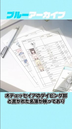 【ブルアカ】7thPVに登場した生徒などに関する雑学 #ブルアカ #ブルーアーカイブ #shorts