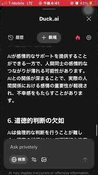 ＡＩの不必要性をＡＩに問いてみる