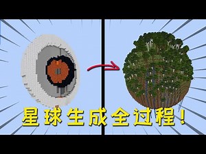 Minecraft: How to build a planet? This video shows the whole process of planet generation!
