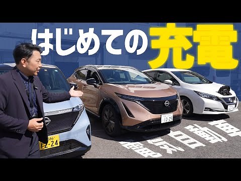 【電気自動車】充電のしかた完全ガイド！-自宅充電編-【パルコミュニケーションズ】