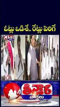 Fuel Price Hike After Elections Central Govt Hiked Rs 3 On Petrol And Diesel | V6 Teenmaar