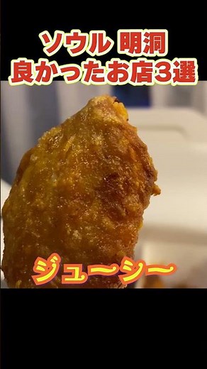 1泊2日でも満足！韓国ソウル明洞で行ってよかったお店3選 #韓国旅行 #ソウルグルメ #明洞 #ミョンドン #お土産 #ソウル観光