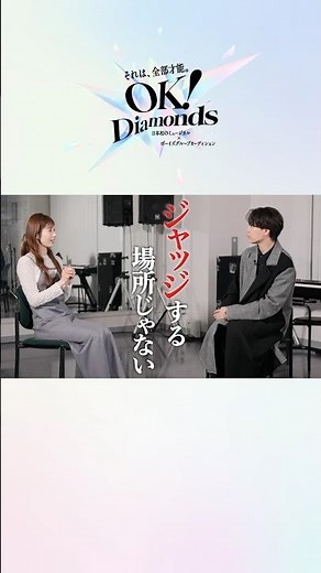 [Ikusaburo Yamazaki] "This is not a place to judge - Japan's first musical x boy group audition "...