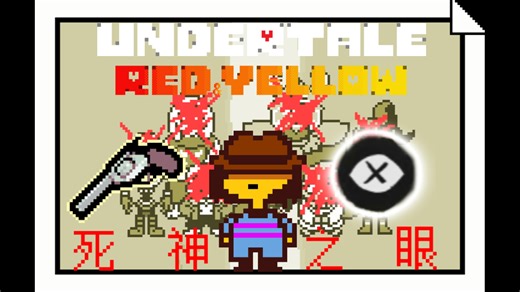 当Frisk拥有了[死神之眼]