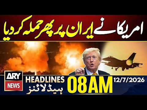 America Attacked Iran Again || US Iran War Updates || ARY News 8 AM Headlines | 12th July 2026
