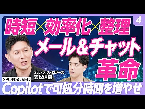 【Copilot活用術 vol.4】コミュニケーションツールで使いこなす Outlook & Teamsチャット編／メールの下書きもお任せ 文面のコーチングも／チャット文章もワンクリックで激変