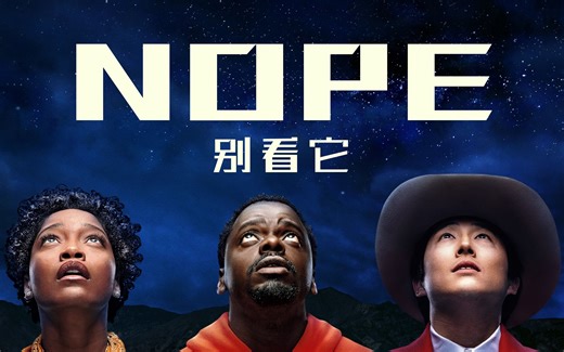 【影Sir】一场公开捕捉UFO的演出，在场40人集体失踪！乔丹皮尔恐怖新作《Nope》