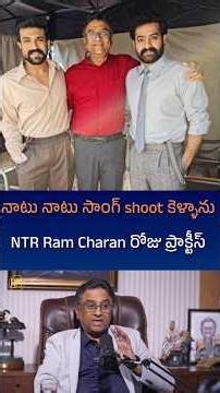 Dr Guravareddy about Natu Natu Song Shoot #NTR #RamCharan #rrr