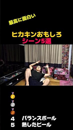 【爆笑不可避】ヒカキン面白いシーン5選#ヒカキン #shorts