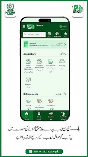 How will you receive the Form after applying through the Pak ID App?