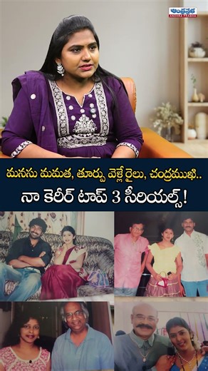 నా కెరీర్ టాప్ 3 సీరియల్స్! | The Untold Story of Serial Actress Chelly Swapna | Anchor Uma