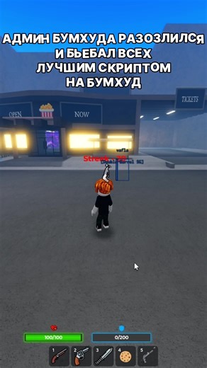Лучший скрип для Boomhood в Roblox