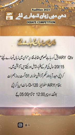 Dahan Main Zuban Tumhare Liye | Debate Competition | Audition Announced | 31 Aug 2023 at 12 to 05 PM #audition #dahanmainzubantumhareliye #rabiulawwal2023 #debatecompetition #ARYQTV | ARY QTV