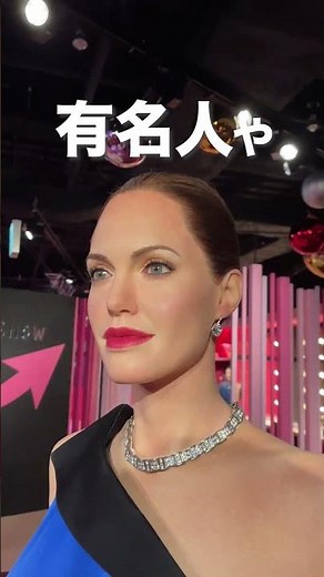 【東京】芸能人に触り放題!?リアルすぎる等身大フィギュアに会えるスポット！「マダムタッソー東京」