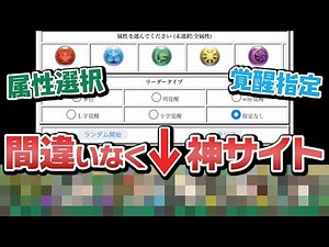 ランダムにパーティを作れる神サイトがあるだと！？【パズドラ】