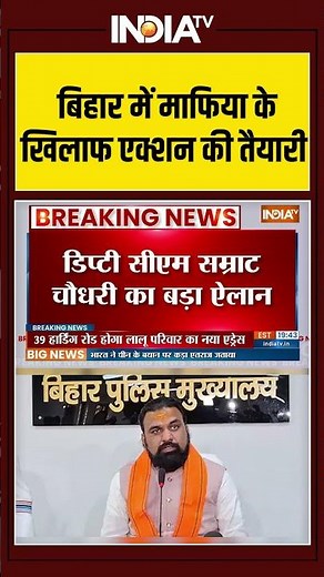 Bihar Bulldozer Action | बिहार में माफिया के खिलाफ Action की तैयारी | Samrat Choudhary | #ytshorts