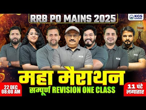 RRB PO Mains Marathon Class | IBPS RRB PO Mains 2025 Complete Revision Class | KGS Banking Exams