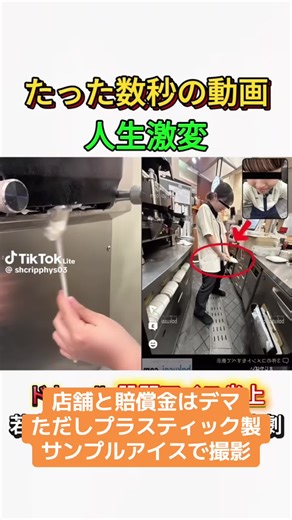 ドトール股間アイス炎上事件の真相