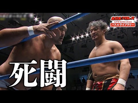 Jun Akiyama vs Naomichi Marufuji ＜2018 Champion Carnival＞ All Japan Pro Wrestling Battle Library #82