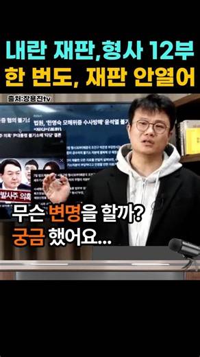 'Just watching the situation without holding a trial?', The Seoul High Court Criminal Division 12...