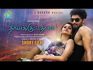 Thaaiku Pin Thaaram - Short Film | Tharshan | Aayeesha | Dharan | Blaze Kannan | Dwarka Studios