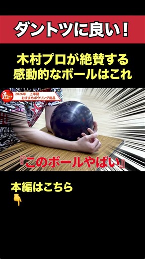 【感動級】木村プロ絶賛のボールはこれ！