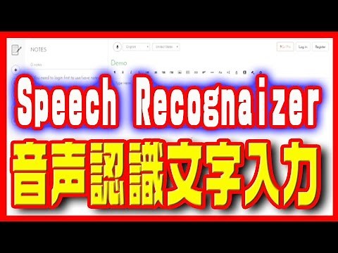 【Chrome拡張機能】無料の音声認識アプリ「Speech Recognaizer」で簡単文字入力