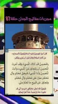 دعاء امير المؤمنين علي بن ابي طالب عليه السلام -من مجربات مفاتيح الجنان 87