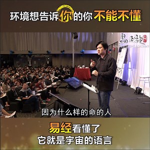 2.6M views · 3.5K reactions | 《#命运_应运》® ~ 易经《三才》人生管理学...