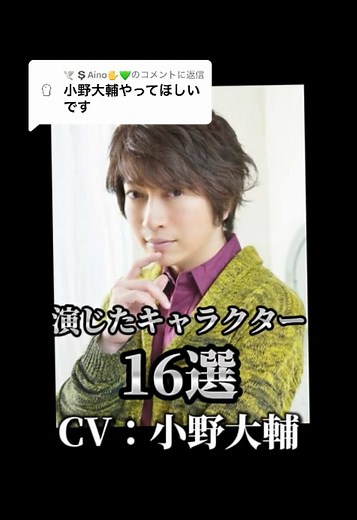 小野大輔の声優キャラ16選