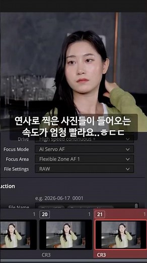 다빈치 리졸브21 테더링 촬영 연사속도 테스트