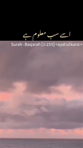 SURAH AL-BAQARAH, VERSE 255, [*AAYAT UL KURSI]🧡❤️