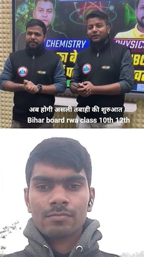 👉rwa ke student bihar se👈 aap sabhi aaiae class karne ke liye Bihar board rwa class 10th 12th ❤️❤️❤️
