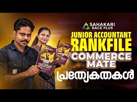 COMMERCE MATE📈💯 | Junior Accountant Rank File |New Updates 📌| ഇനി കോമേഴ്സ് പഠനം വേറെ ലെവൽ 🏆
