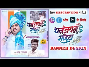 BANNER EDITING TUTORIAL | NEW MARATHI BIRTHDAY BANNER EDITING | PHOTOSHOP | PICSART | PIXELLAB