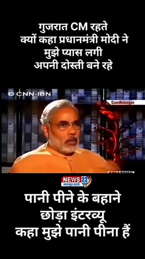 Modi ji ko pilaya pani 😂 #LatestNews #TopNews #TrendingNews #BreakingNews #News #News24 #news24live #VoterAdhikarYatra #votechorgaddichhod #ytreels #youtubereels #VoteChori #youtubeshorts #ytshorts #ElectionCommission #shortvideo #politics | Samachar Hindustan