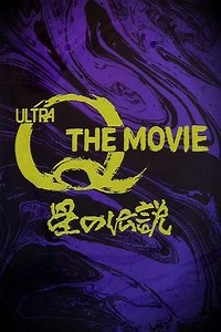 Ultra Q The Movie: Legend of the Stars - Movie
