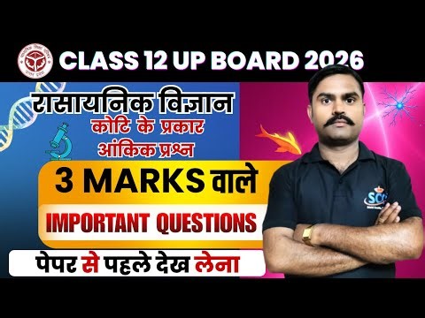 अभिक्रिया की कोटि Numerical “First Order Reaction Class 12 | आसान भाषा में पूरा समझें”|| UPBOARD2026