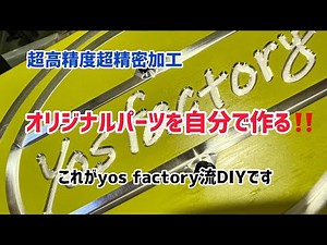 オリジナルエンブレム製作してみた！