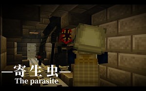 【重制】我的世界微电影《寄生虫第一季》P2.阴谋？
