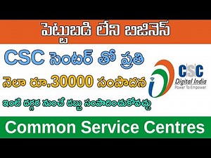 How to apply for csc center online 2020 | How to start CSC centre | CSC Registration 2020 telugu