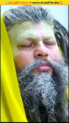 Factorial X2a on Instagram: "एक लड़की ने महाराज जी को ढोंगी बोला 🙏"