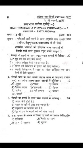 Praveen Poorvaradh Easy paper #dbhps #hindiexam #hindi #praveenpoorvaradh #previousyearquestions