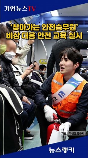 Busan Transportation Corporation Conducts Emergency Response Safety Training for ‘Visiting Safety...