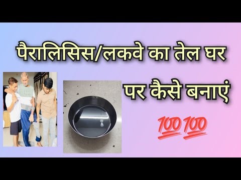 How to make paralysis oil at home 💯💯