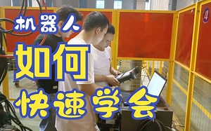 工业机器人培训现场之老师手把手带你学